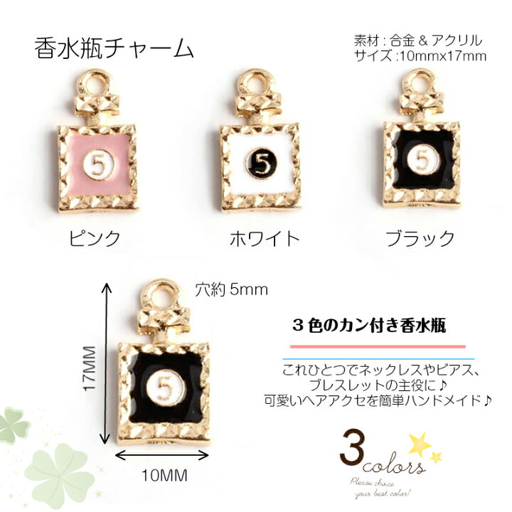 楽天市場】アクセサリーパーツ 香水瓶チャーム 3色【単色2個入】Part2 