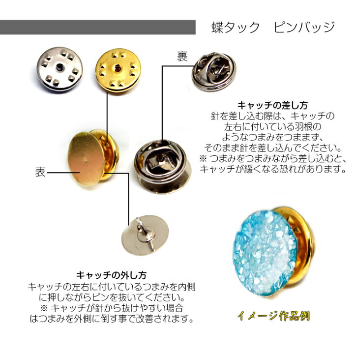 楽天市場 アクセサリーパーツ 蝶タック ピンバッジ 2色選べる 5個入 ピンバッチ金具 ピンバッジ ゴールド シルバー ブローチ ピン ブローチピン ピンブローチ 金具 レジン ハンドメイド 手芸 手作り みつき ショップ