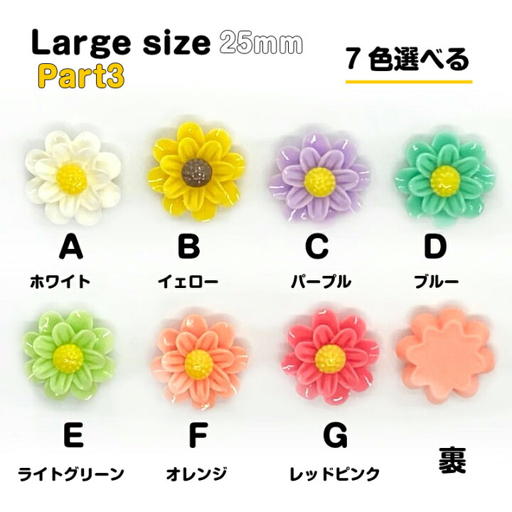 楽天市場】貼り付けパーツ デコパーツ お花 Part3 25mm【7色 2個入 