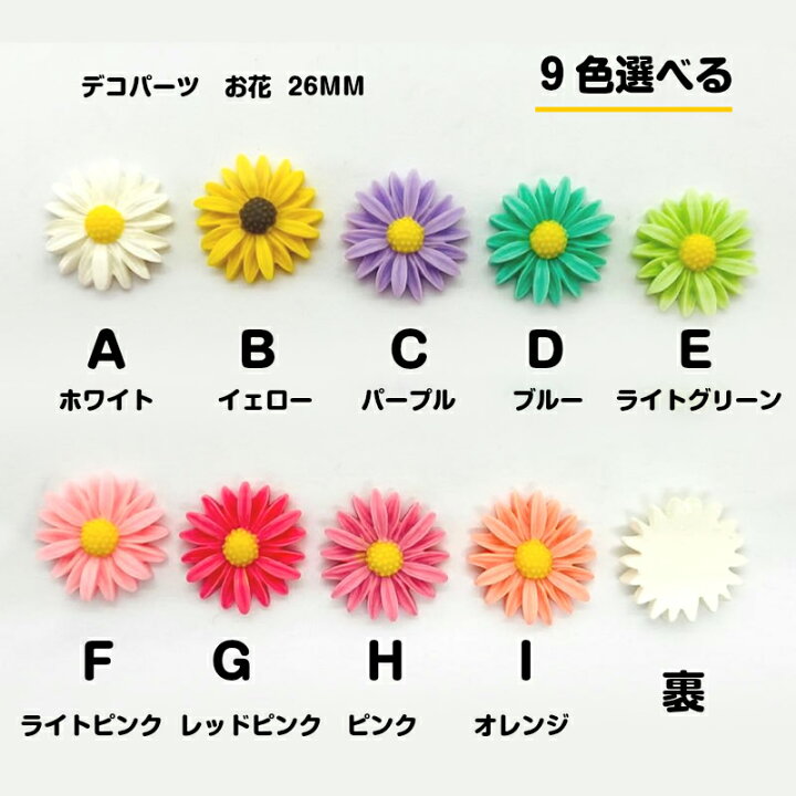 楽天市場】デコパーツ お花 Part6 26mm【10個入】ハンドメイド素材 