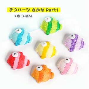 �f�R�p�[�c ������ Part1�y7�F 2���z�C�@�C�m�@���@��|�p�[�c �����p�[�c �\��t���p�[�c �� �f�R���[�V�����p�[�c�@�C �v���X�`�b�N�� �n���h���C�h�f�� �f�R�p�[�c �A�j�}�� �f�R�p�[�c