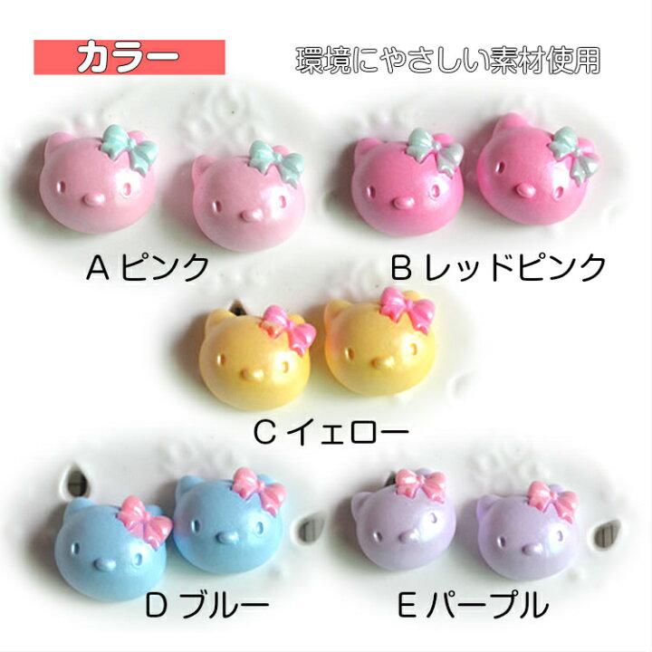 楽天市場】デコパーツ ネコ5色【2個入】アクセサリー 髪飾り 
