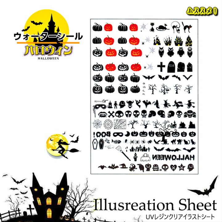 楽天市場 イラストシート ハロウィン 2 封入素材 クリアイラストシート ハロウィーン レジン封入シート クリアシート 透明 レジン封入 ハロウィン Uvレジン デコ 封入シート デコレーションシート クリアシート みつき ショップ