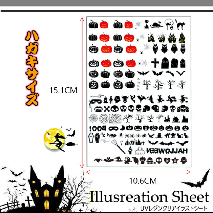 楽天市場 イラストシート ハロウィン 2 封入素材 クリアイラストシート ハロウィーン レジン封入シート クリアシート 透明 レジン封入 ハロウィン Uvレジン デコ 封入シート デコレーションシート クリアシート みつき ショップ