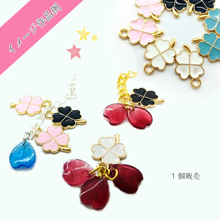 楽天市場】よつば チャーム【1個】 四つ葉 クロバー4色 レジンクラフト  