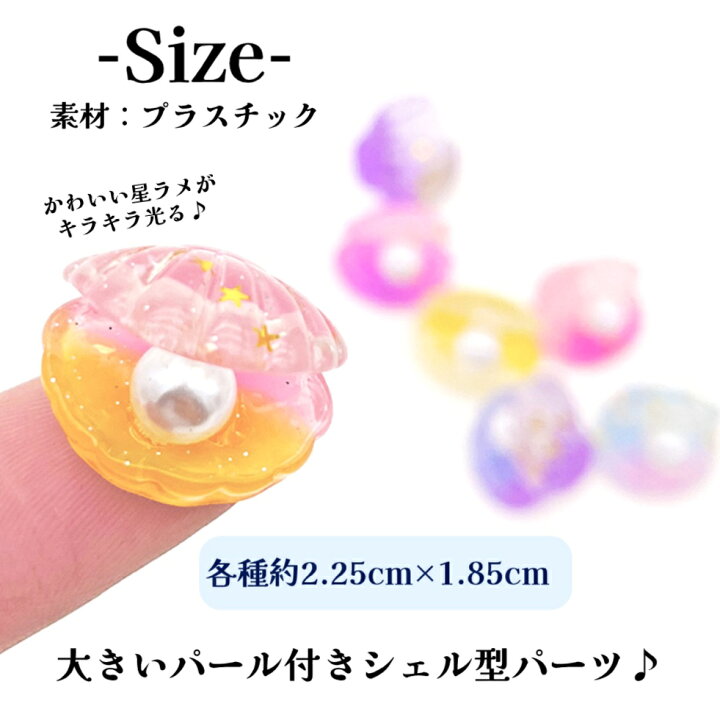 楽天市場】デコパーツ 蓄光シェル【単種2個/6種セット売り】シェル 