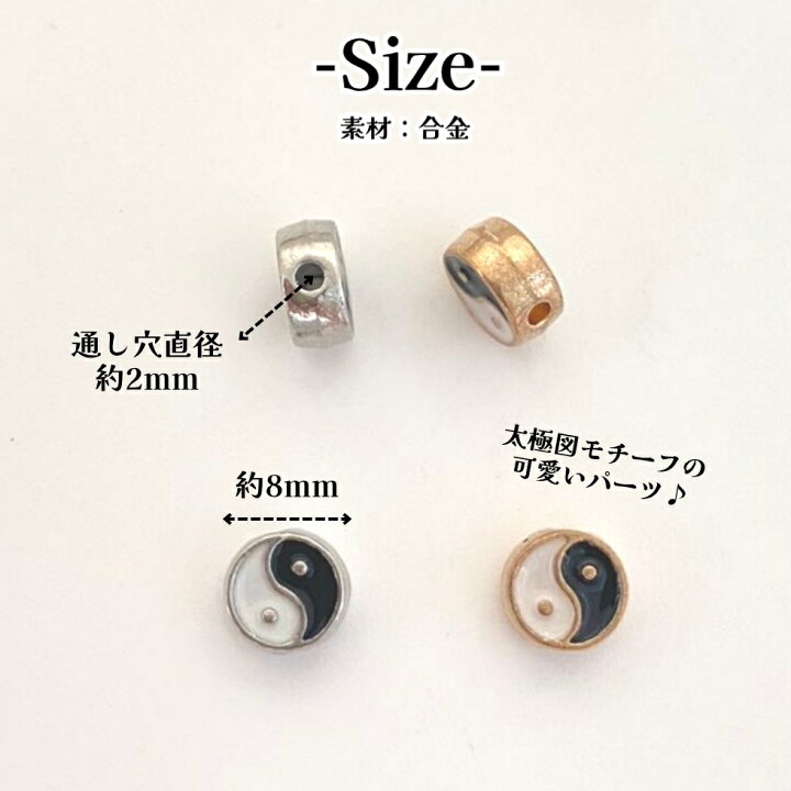 楽天市場】アクセサリーパーツ 太極パーツ 開運風水【1個/5個入り 