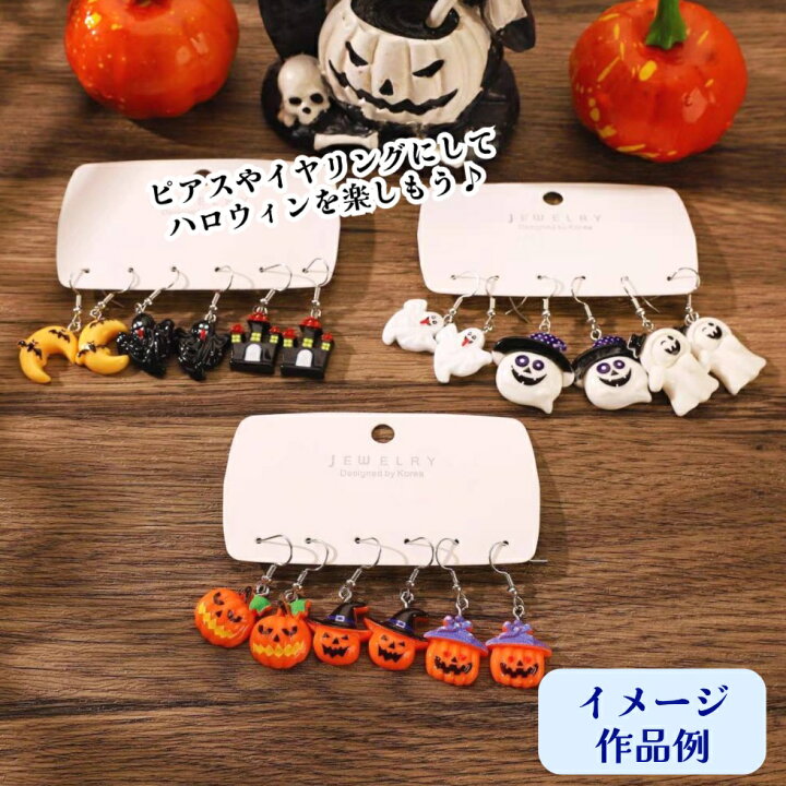 楽天市場】デコパーツ ハロウィン12種【単種2個/12種セット 