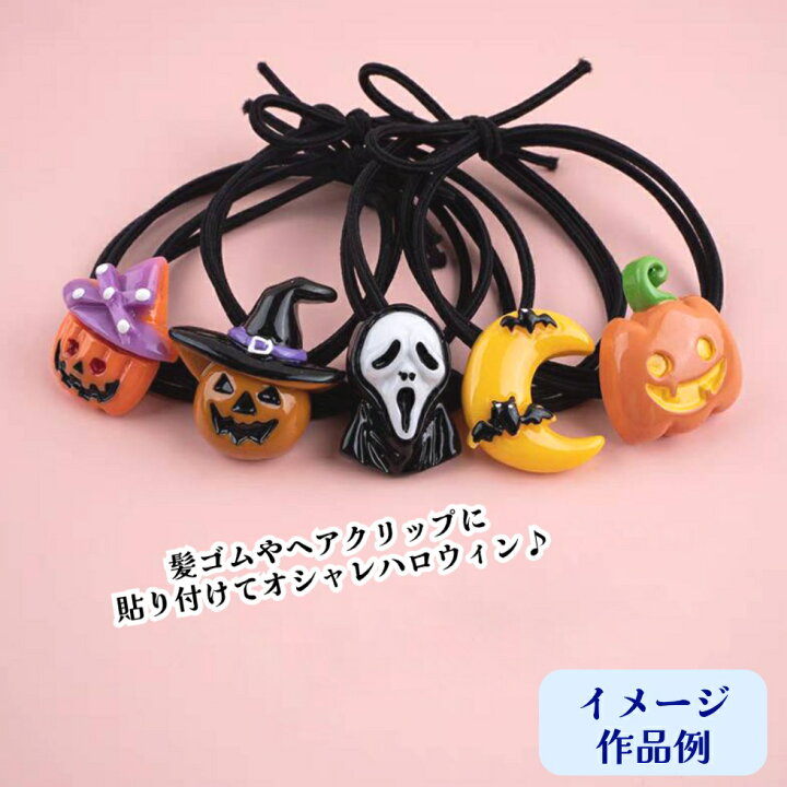 楽天市場】デコパーツ ハロウィン12種【単種2個/12種セット 