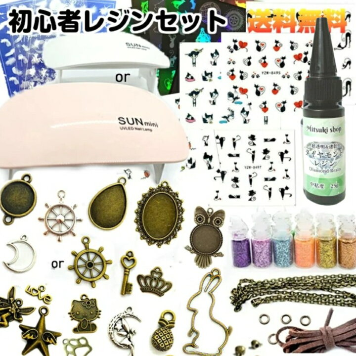 楽天市場】【春休み特割販売】初心者レジンセット【No.2ネコポス送料 