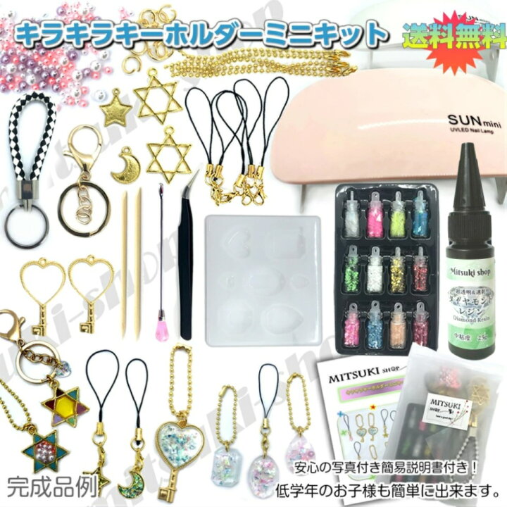楽天市場】【春休み特割販売】キラキラキーホルダーミニキット【No.6 