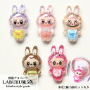 デコパーツ　LABUBU5色 全身【単色2個/5色セット】LABUBU風パーツ　labubu風 キーホルダー らぶぶ風　　森の妖精 　パ…