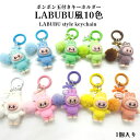 【お得期間】ボンボン玉付キーホルダー 　LABUBU風10色 【単色1個入り】LABUBU風キーホルダー　labubu風 キーホルダー…