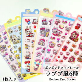 ドロップシール ラブブ風 6種