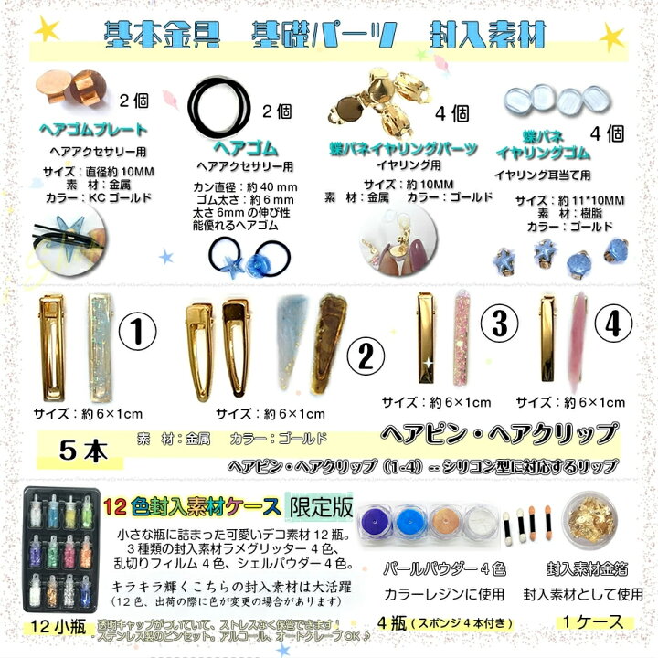 楽天市場 ヘアアクセサリーミニキット No 7ネコポス送料無料 レジンキット Uvレジン液 Uvライト ヘアクッリプモールド ヘアピン初心者セット 在宅 Uvレジン レジンキット オリジナルギフト モールド アクセサリー材料セット 髪飾り みつき ショップ