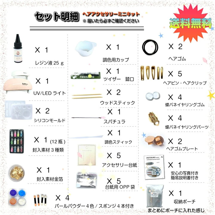 楽天市場 ヘアアクセサリーミニキット No 7ネコポス送料無料 レジンキット Uvレジン液 Uvライト ヘアクッリプモールド ヘアピン初心者セット 在宅 Uvレジン レジンキット オリジナルギフト モールド アクセサリー材料セット 髪飾り みつき ショップ
