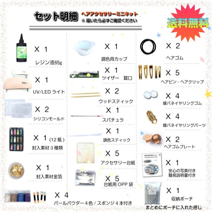 楽天市場 おまけ付き ヘアアクセサリーミニキット No 7ネコポス送料無料 レジンキット Uvレジン液 Uvライト ヘアクッリプモールド ヘアピン初心者セット 在宅 Uvレジン レジンキット オリジナルギフト モールド アクセサリー材料セット 髪飾り みつき ショップ