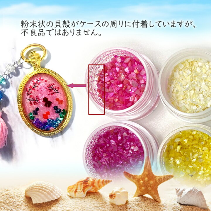 楽天市場】クラッシュシェル12色【1セット】 レジン用 レジン封入 貝殻 