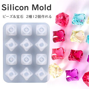 シリコンモールドビーズ&宝石 2種12個作れる【1個】通し穴付きモールド アクセサリーパーツ シリコンモールド シリコンモールド リボン 宝石が作れる シリコン型 イヤリング ピア