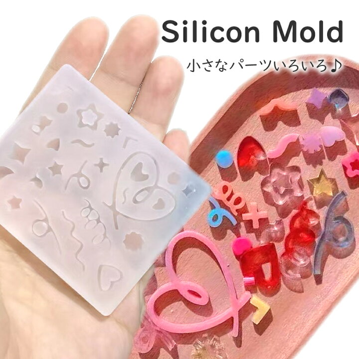 楽天市場】☆シリコンモールド 小さなパーツいろいろ♪【1個】ハート 