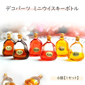 デコパーツ ミニウイスキーボトル 【1セット】デコパーツ ウィスキー 半瓶ウィスキー ミニチュア　リアルミニデコパーツ　お酒　ボトル 酒瓶 XO iPhoneケースの飾り デコパーツ ハンドメイド素材 ハンドメイド素材