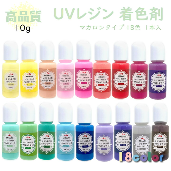 楽天市場】レジン液着色剤 マカロンタイプ 18色(1本入) 着色料 