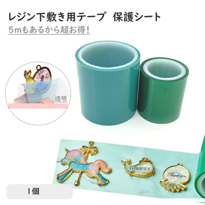 楽天市場】レジン下敷き用テープ5M 1個売り【宅配商品】 保護用テープ 