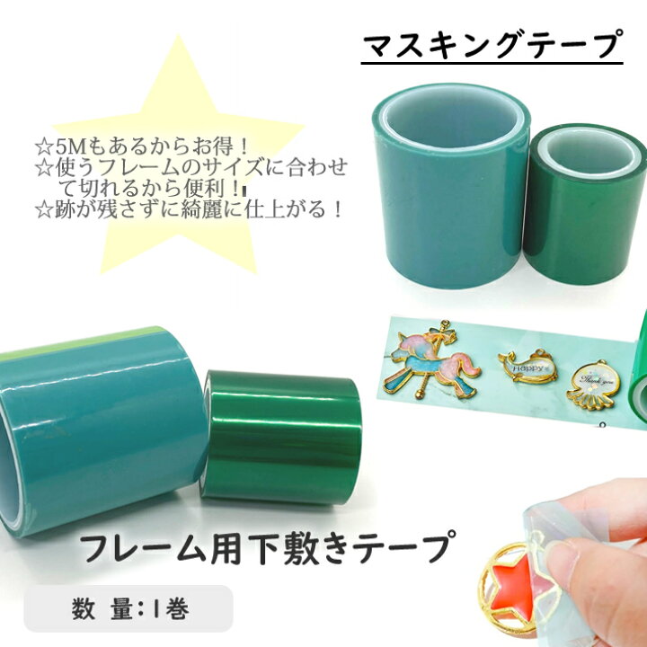 楽天市場】レジン下敷き用テープ5M 1個売り【宅配商品】 保護用テープ 