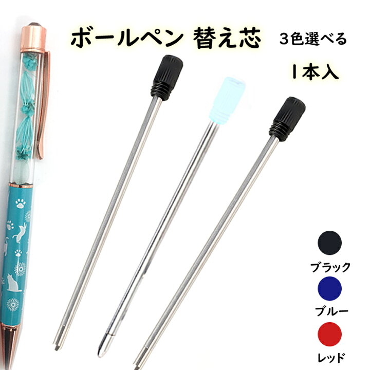 楽天市場】ボールペン 替え芯 ボールペン 替芯 【1個売り】【1.0mm】 3 