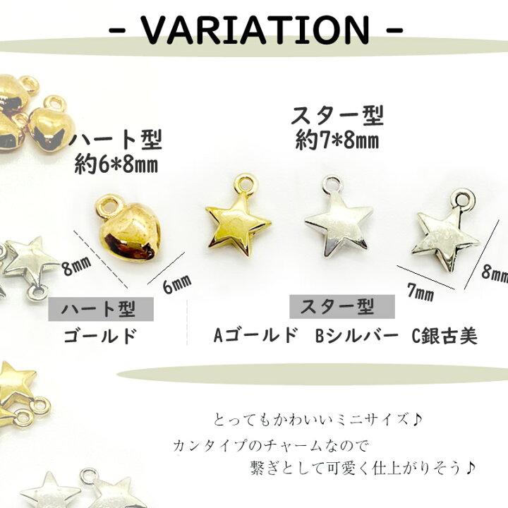 楽天市場 アクセサリーチャーム 10個入り スター ハート ゴールド シルバー カン付き ミニサイズ レジン用 アクセサリー パーツ 材料 ピアス イヤリング ネックレス ネコポス対応 みつき ショップ