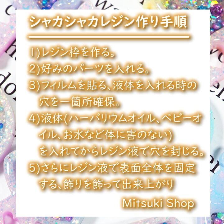 楽天市場 クリアシート シャカシャカ 専用 Part2 5枚入り いろいろ選べるモチーフ 9種 哺乳瓶 ゲーム 肉球アイス ゲームボーイ スター魔法スティック デザートカップ キャットミニゲーム スノードームシリコン型 Uvレジンクラフト 手芸 Uvレジンクラフト シリコン型
