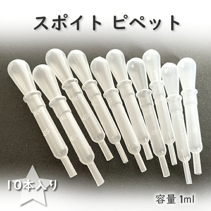 愛用 プラスチック製 スポイト 0.5ml 10本セット 《 ピペット 使い捨て ポリスポイト メモリ付 未滅菌 プラスチック 0.25ml ハーバリウム レジン 2液性 二液性 アロマオイル 精油 電子タバコ ハンドメイド 手芸 手作り djh23 》 プラスチック製 スポイト 0.5ml 10本セット ■ ピペット 使い捨て ポリスポイト メモリ付 未滅菌 プラスチック ハーバリウム レジン 2液性 精油 ■