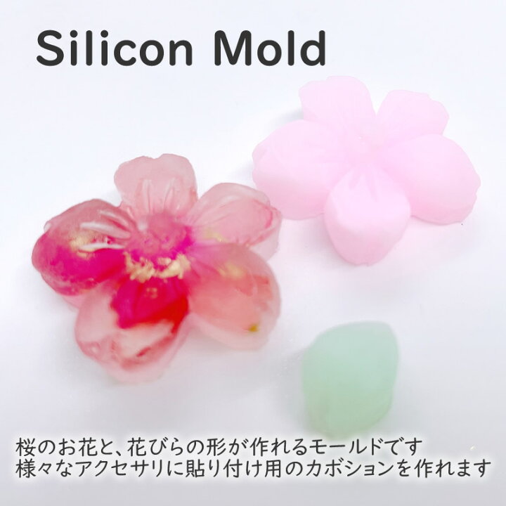 楽天市場】レジン モールド マット 桜 の 花びら 型 シリコンモールド 