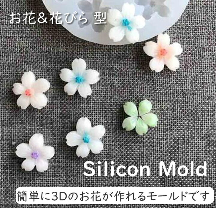 楽天市場】レジン モールド マット 桜 の 花びら 型 シリコンモールド 