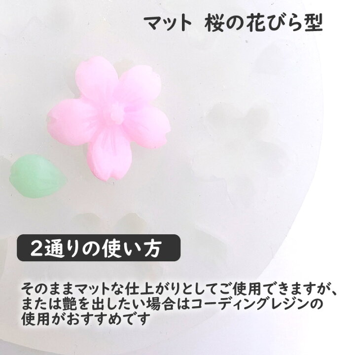 楽天市場】レジン モールド マット 桜 の 花びら 型 シリコンモールド 