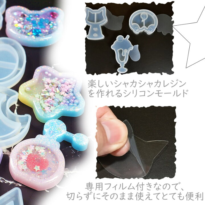 楽天市場 シリコンモールド シャカシャカレジンモールド 専用フィルム5枚付き いろいろ選べるモチーフ 12種 花 ハート 香水瓶 月 アイス 夏 動物 猫 果物 シリコン型 Uvレジンクラフト 手作り 手芸 Uvレジンクラフト シリコン型 シリコンモールド みつき ショップ