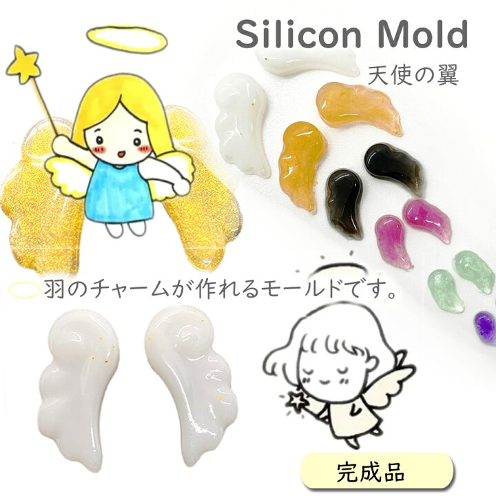 楽天市場】シリコンモールド 天使の翼 Part2 3種類【1売り】モールド 