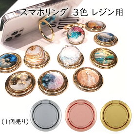 楽天市場 スマホリング レジン用の通販