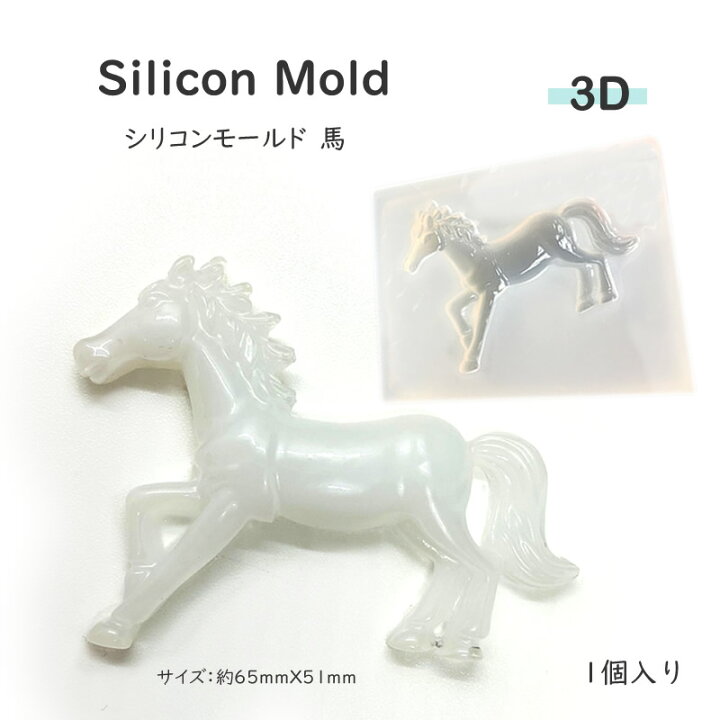 楽天市場 シリコンモールド 馬 シリコンモールド 1個入 フラワー レジン Uvレジン レジン液 Uv ピアス イヤリング カボション パーツ クラフト アクセサリー 手芸 ハンドメイド 手作り ミニリボン インテリア ハンドメイド クラフト レジン制作 みつき ショップ