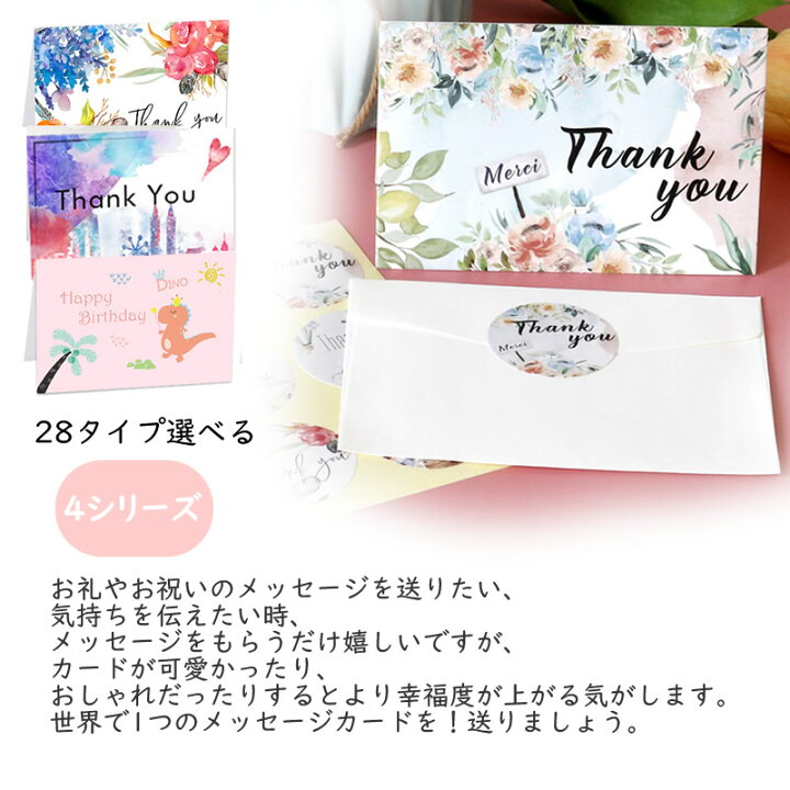 楽天市場 封筒 付 メッセージカード 1枚 4シリーズ 28タイプ メッセージカード お祝いカード 誕生日 結婚祝い 出産祝い 開店祝い 母の日 卒園 卒業祝い 入学祝い 入園祝い 結婚式 記念日 発表会 お祝い 女性 女友達 誕生日プレゼント ギフト 祝電 お祝い電報