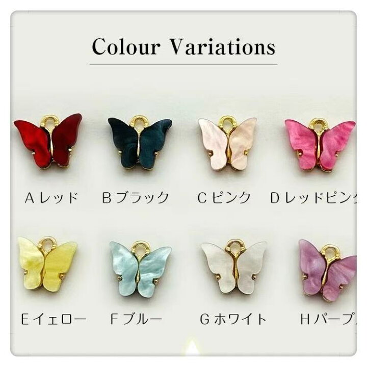楽天市場】【売り尽くし】デコパーツ 蝶々【2個入】8色 バタフライ 