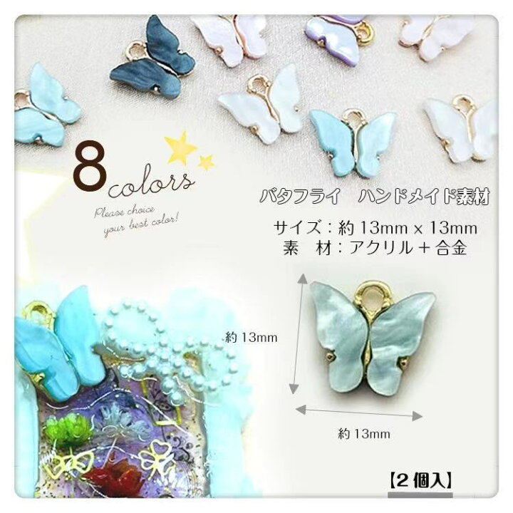 楽天市場】【売り尽くし】デコパーツ 蝶々【2個入】8色 バタフライ 