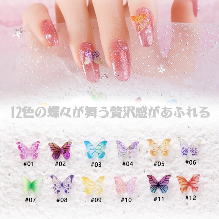 楽天市場】バタフライ12色【1ケース入】蝶々 48個 3Dタイプ ジェル  