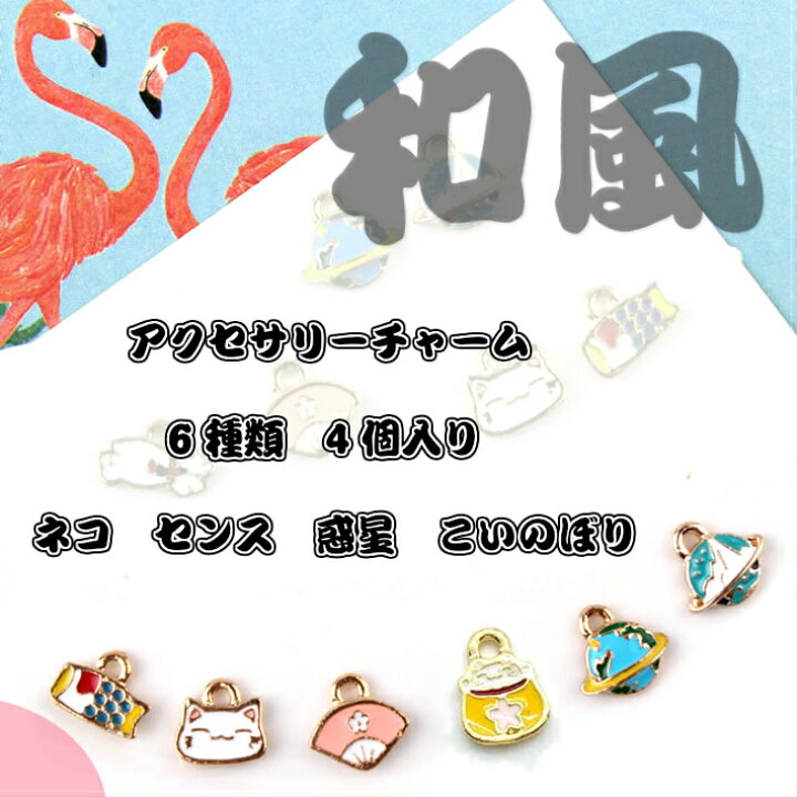 楽天市場】チャーム センス 手芸用品 チャーム 6種類 4個入り ネコ 