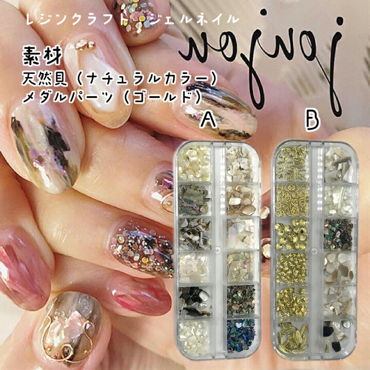 市場 メール便送料無料 シェルストーン シェル3種 ジェルネイル