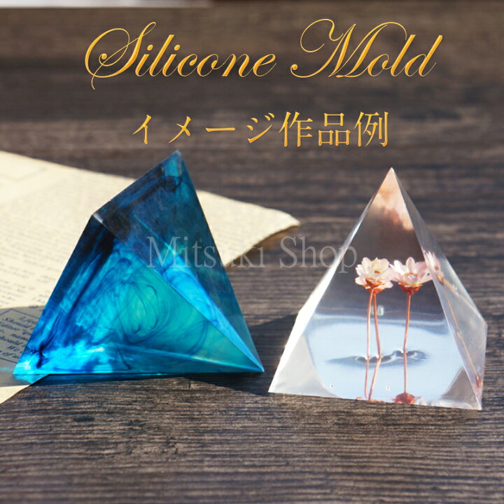 楽天市場】オルゴナイト シリコンモールド ピラミッド 60mm【宅配便 