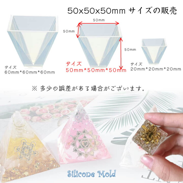 楽天市場】オルゴナイト シリコンモールド ピラミッド 50mm【宅配便 