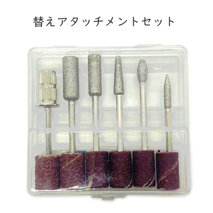 楽天市場】ネイルマシーン用 ビットセット【ネコポス対応】替え 