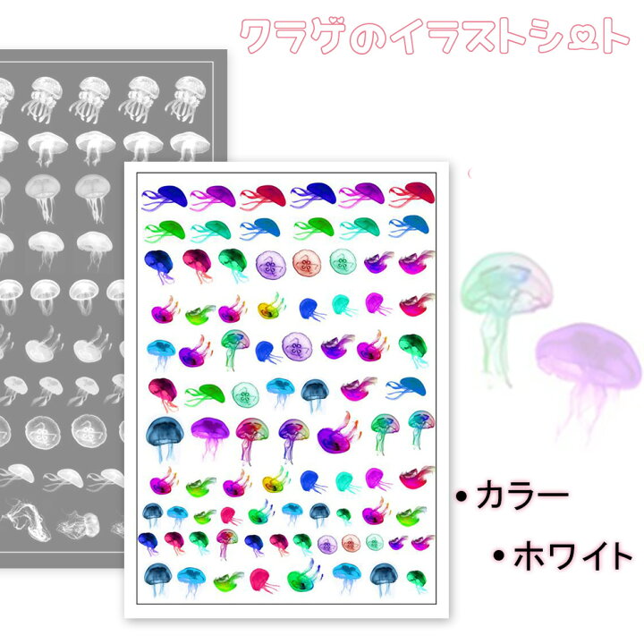 楽天市場 クラゲ 封入シート デコレーションシート クリアシート クラゲ 封入シート デコレーションシート クリアシート イラストシートクリアイラストシート レジン封入シート みつき ショップ