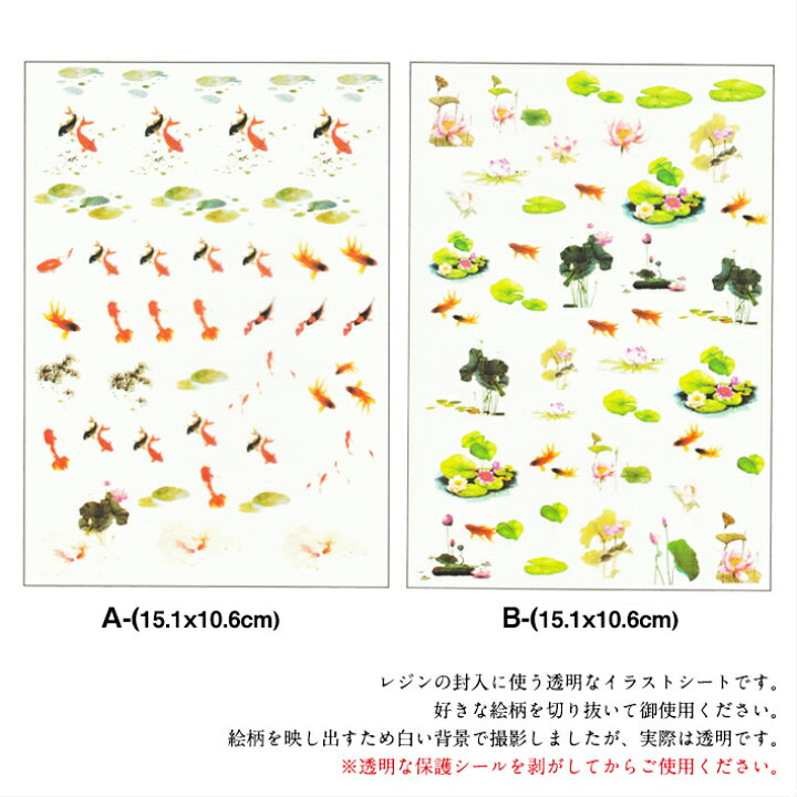 楽天市場 イラストシートクリアイラストシート 金魚 睡蓮 メール便可 レジン封入シート クリアシート 透明 コラージュフィルム Uvレジン デコ 封入シート デコレーションシート クリアシート みつき ショップ